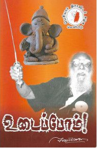 Books Pillaiyaarai Udaippom By Periyar