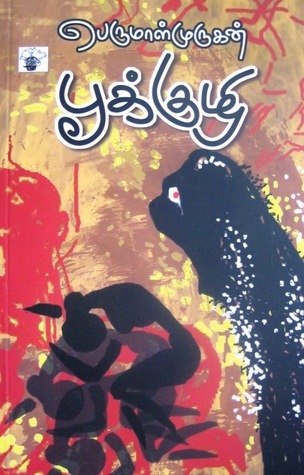 Pookuzhi By Perumal Murugan Pookuzhi By Perumal Murugan