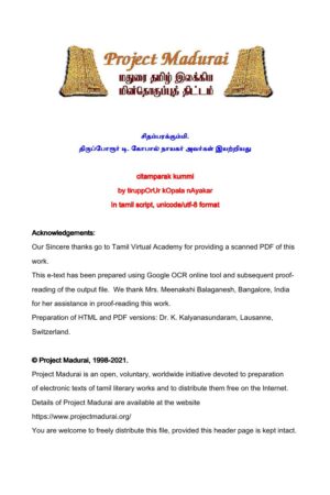 1. Chidambarakkummi. 2. Anusooyaisarithirak Kummi,Korakkumbarsarithirak Kummi (1. சிதம்பரக்கும்மி. 2. அனுசூயைசரித்திரக் கும்மி,கோரக்கும்பார்சரித்திரக் கும்மி) By 1. Thirupporoor Ti. Gopal Nayagar 2. Ramanathapuram Padmasani Ammal 1. Chidambarakkummi. 2. Anusooyaisarithirak Kummi,Korakkumbarsarithirak Kummi (1. சிதம்பரக்கும்மி. 2. அனுசூயைசரித்திரக் கும்மி,கோரக்கும்பார்சரித்திரக் கும்மி) By 1. Thirupporoor Ti. Gopal Nayagar 2. Ramanathapuram Padmasani Ammal