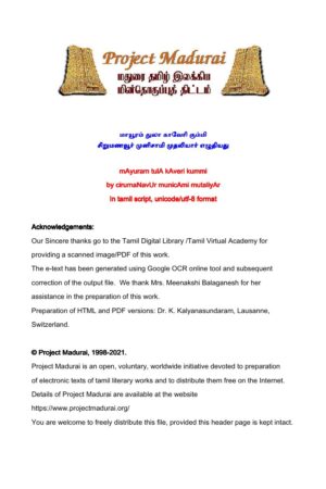1. Mayooram Thula Kaveri Kummi 2. Manickavasagar Sarithira Kummi. (1. மாயூரம் துலா காவேரி கும்மி 2. மாணிக்கவாசகர் சரித்திர கும்மி.) By 1. Sirumanavoor Munisami Mudaliar 2. Sirumanavoor Munisami Mudaliar 1. Mayooram Thula Kaveri Kummi 2. Manickavasagar Sarithira Kummi. (1. மாயூரம் துலா காவேரி கும்மி 2. மாணிக்கவாசகர் சரித்திர கும்மி.) By 1. Sirumanavoor Munisami Mudaliar 2. Sirumanavoor Munisami Mudaliar