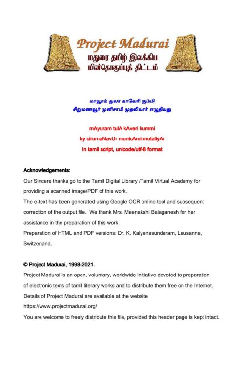 1. Mayooram Thula Kaveri Kummi 2. Manickavasagar Sarithira Kummi. (1. மாயூரம் துலா காவேரி கும்மி 2. மாணிக்கவாசகர் சரித்திர கும்மி.) By 1. Sirumanavoor Munisami Mudaliar 2. Sirumanavoor Munisami Mudaliar