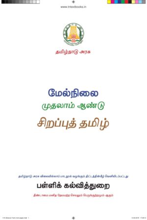11th Standard Advanced Tamil Book PDF 11th Standard Advanced Tamil Book PDF