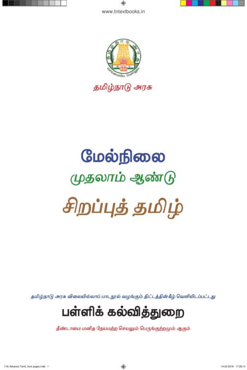 11th Standard Advanced Tamil Book PDF
