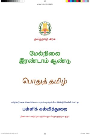 12th Standard Tamil Book PDF