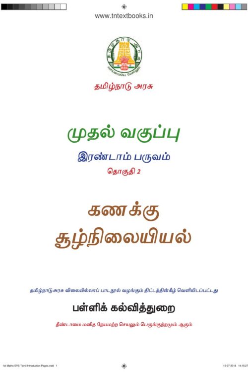1st Standard Maths Book PDF - 2nd Term Tamil Medium Old Syllabus 1st Standard Maths Book PDF – 2nd Term Tamil Medium Old Syllabus