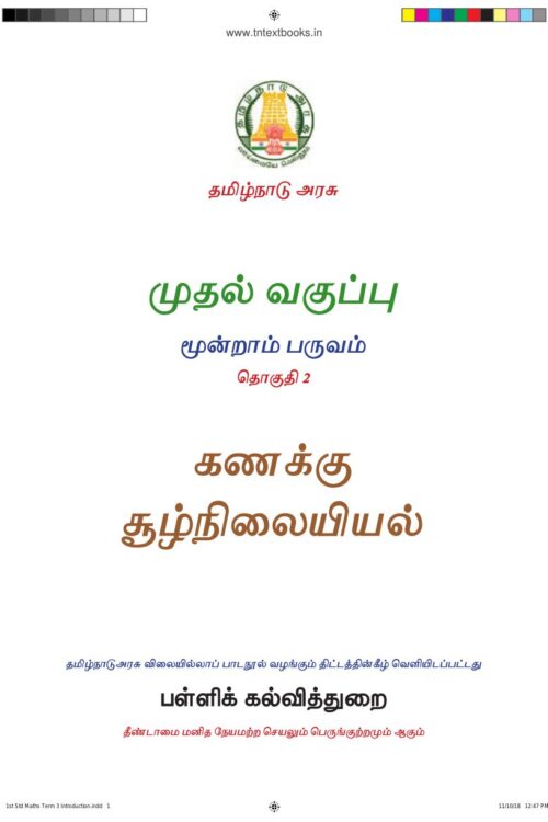 1st Standard Maths Book PDF - 3rd Term Tamil Medium Old Syllabus 1st Standard Maths Book PDF – 3rd Term Tamil Medium Old Syllabus
