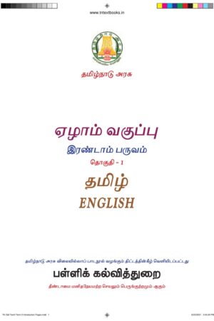 7th Standard English Book PDF – 2nd Term