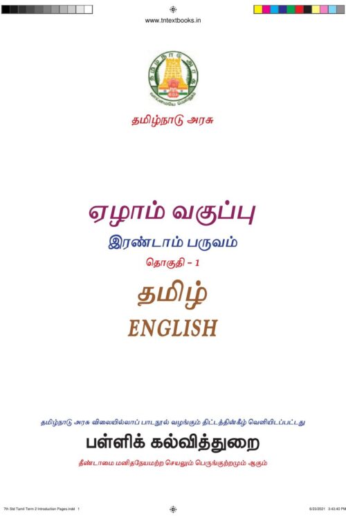 7th Standard English Book PDF – 2nd Term