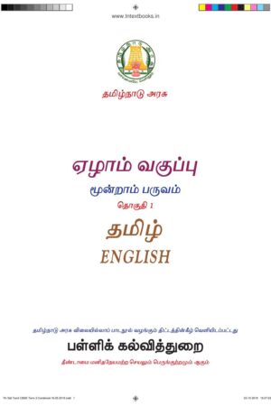 7th Standard English Book PDF – 3rd Term