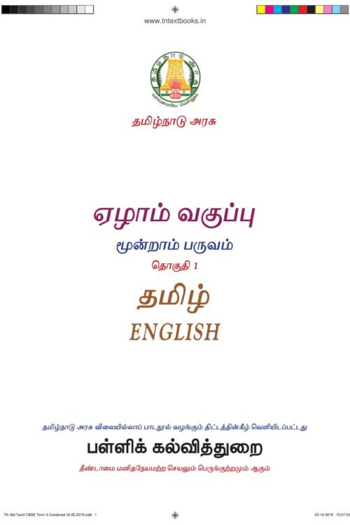 7th Standard English Book PDF - 3rd Term 7th Standard English Book PDF – 3rd Term