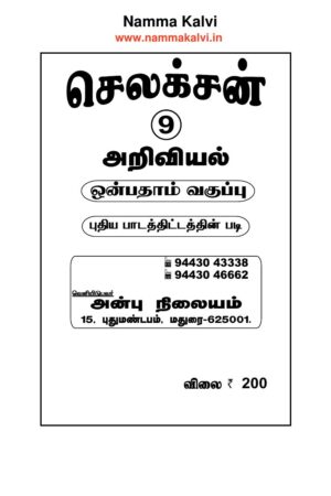 9th Science Study Material Part 1 By A. Yavan Peter 9th Science Study Material Part 1 By A. Yavan Peter