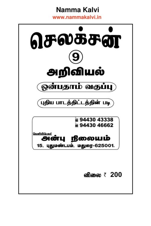 9th Science Study Material Part 1 By A. Yavan Peter