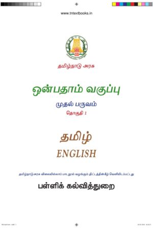 9th Standard English Book PDF