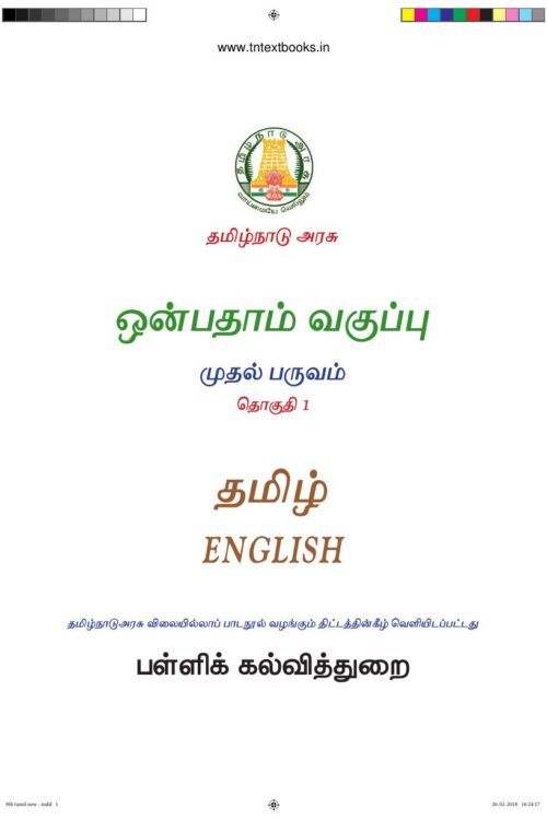 9th Standard English Book PDF