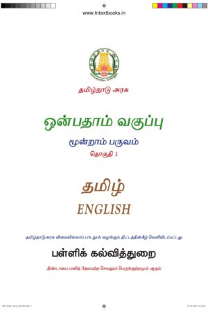 9th Standard Ix English 2 Book PDF - 3rd Term 9th Standard Ix English 2 Book PDF – 3rd Term