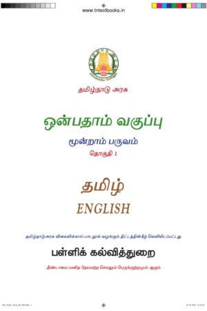 9th Standard Ix Tamil 2 Book PDF - 3rd Term 9th Standard Ix Tamil 2 Book PDF – 3rd Term