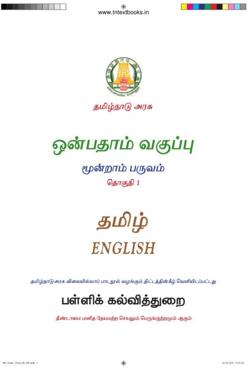 9th Standard Ix Tamil 2 Book PDF – 3rd Term