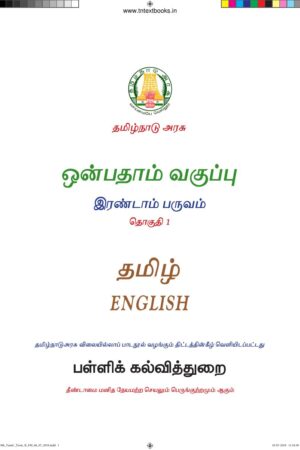 9th Standard Tamil 2 Book PDF - 2nd Term Tamil Medium 9th Standard Tamil 2 Book PDF – 2nd Term Tamil Medium