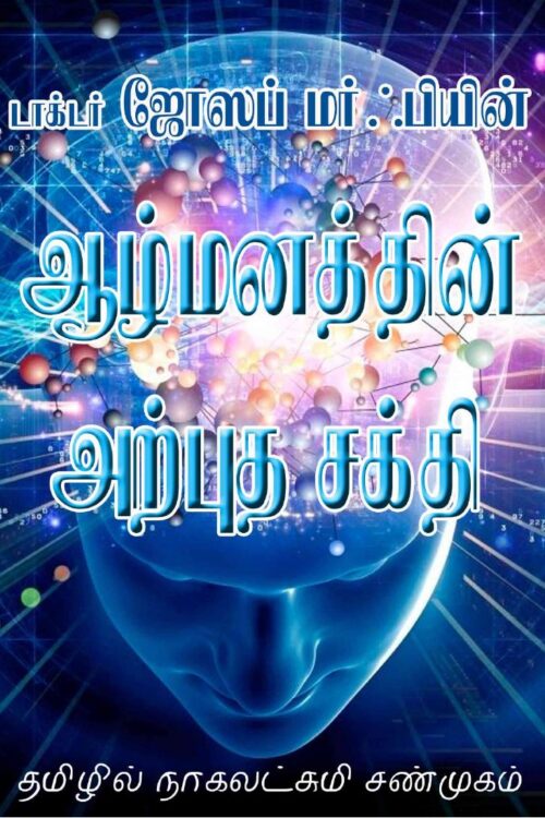 Aazh Manathin Arpudha Sakthigal By Joseph Murphy Aazh Manathin Arpudha Sakthigal By Joseph Murphy