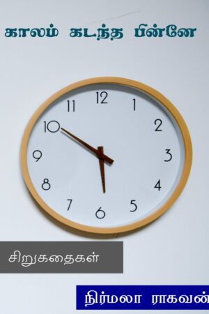 Books After Time By Nirmala Raghavan