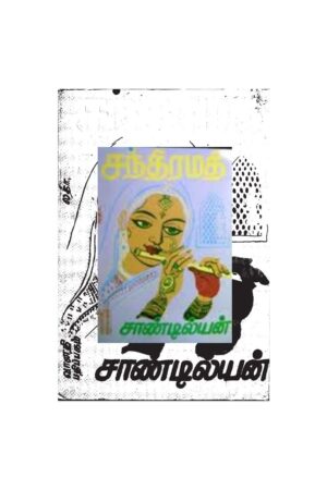 Chandramathii By Sandilyan