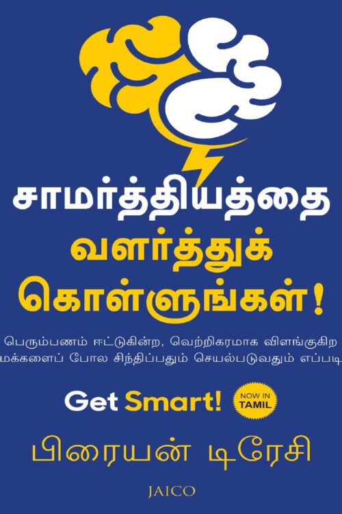 Get Smart By Brian Tracy