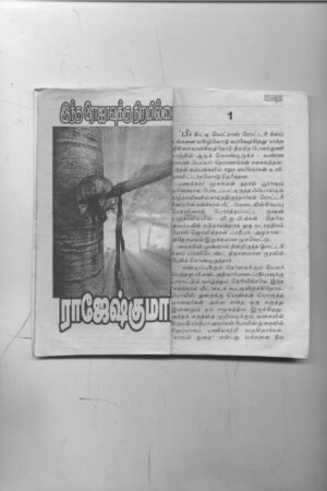 Indha Rojaavuku Niram Millai Part 01 By Rajesh Kumar Indha Rojaavuku Niram Millai Part 01 By Rajesh Kumar