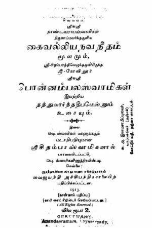 Books Kaivalya Navaneetham Moolamum