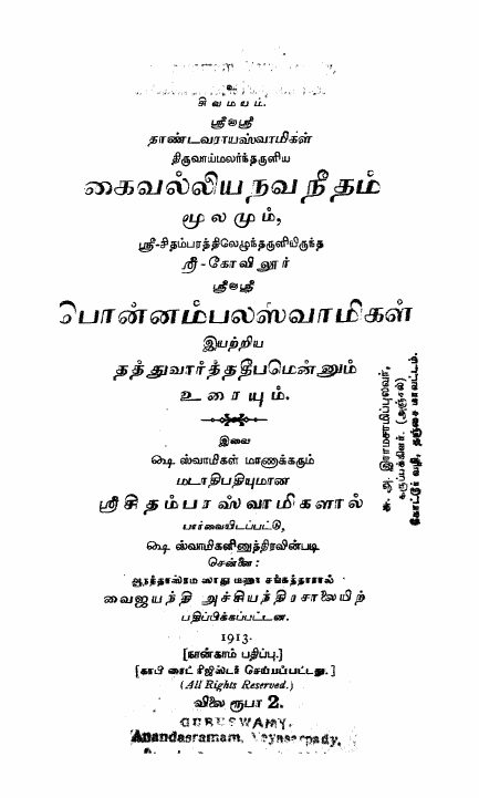 Kaivalya Navaneetham Moolamum