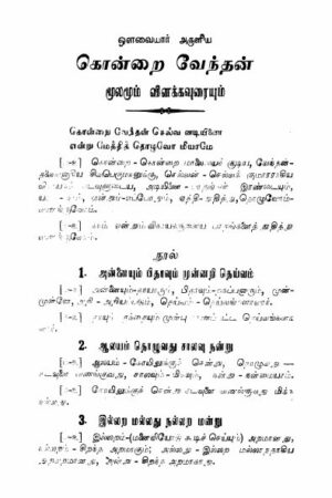 Books Kondrai Vendhan By Avvaiyar