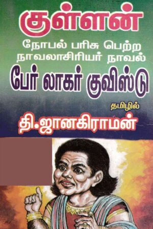 Books Kullan By Thi. Janakiraman