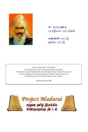 Books Kuyil Pattu By Subramania Bharati