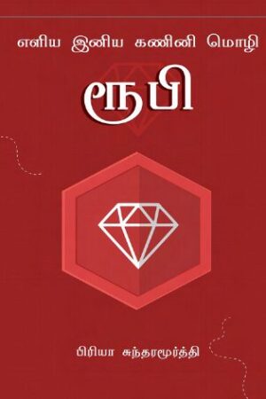 Books Learn Ruby (computer Language) Tamil