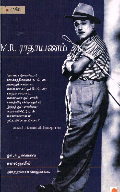 M.r. ராதாயணம் By Mugil M.r. ராதாயணம் By Mugil