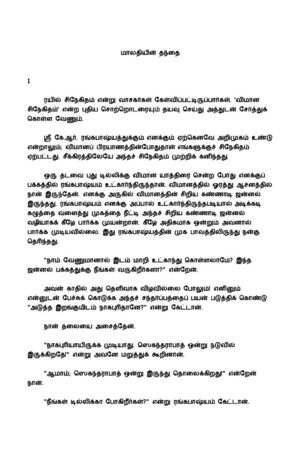 Malathiyin Thandhai By Kalki Krishnamurthy Malathiyin Thandhai By Kalki Krishnamurthy