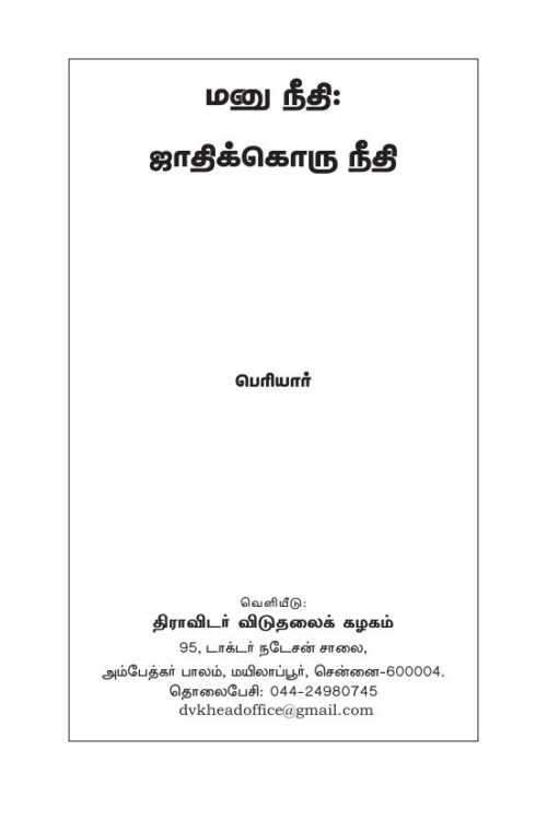 Manu Justice Justice for The Caste By Periyar
