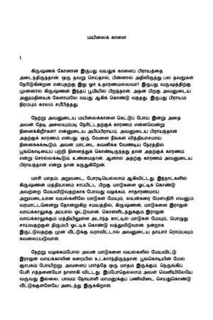 Mayilaikaalai By Kalki Krishnamurthy Mayilaikaalai By Kalki Krishnamurthy