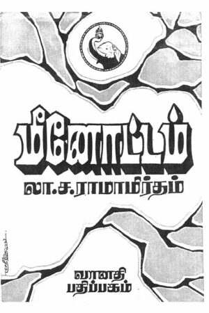 Minottam By La Sa Ramamrutham Minottam By La Sa Ramamrutham