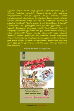 Books Ninaithal Nimmathi By Thenkachi Ko. Swaminathan