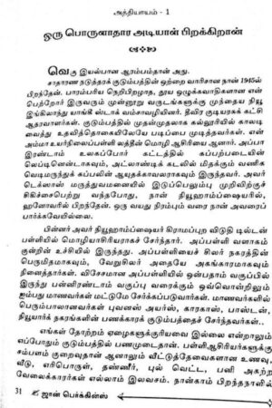 Oru Porulaathaara Adiyaalin Opputhal Vaakkumoolam By John Perkins Oru Porulaathaara Adiyaalin Opputhal Vaakkumoolam By John Perkins