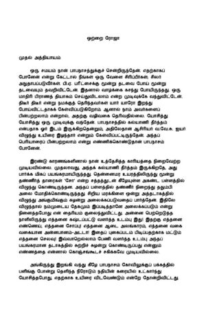 Ottrai Roja By Kalki Krishnamurthy Ottrai Roja By Kalki Krishnamurthy