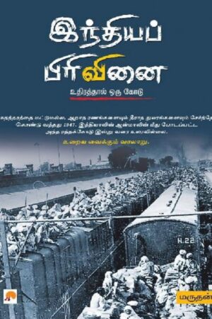Books Partition of India By Marudhan