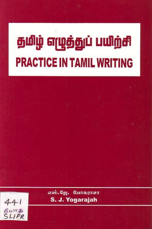 Practice Tamil Writing