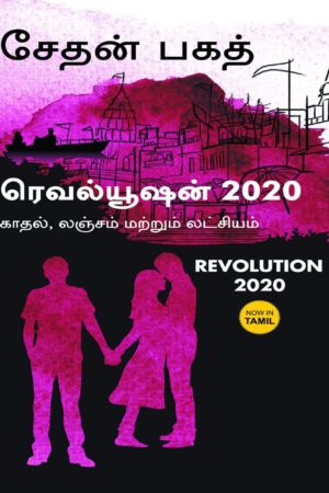 Revolution 2020 By Chetan Bhagat Revolution 2020 By Chetan Bhagat
