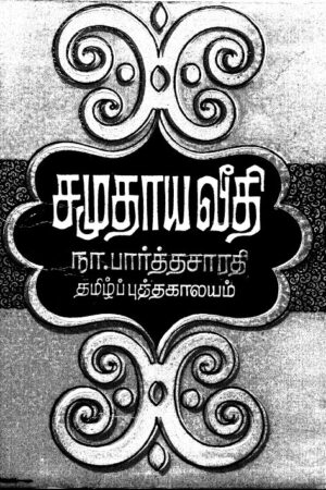 Samudayaveethi By Na. Parthasarathy Samudayaveethi By Na. Parthasarathy
