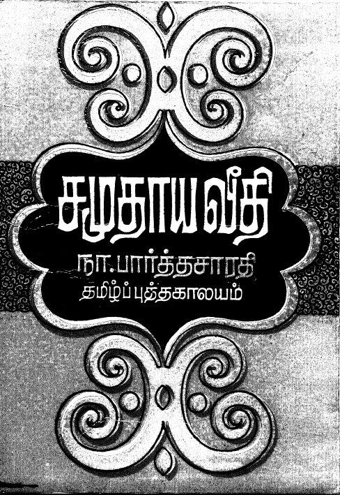 Samudayaveethi By Na. Parthasarathy Samudayaveethi By Na. Parthasarathy