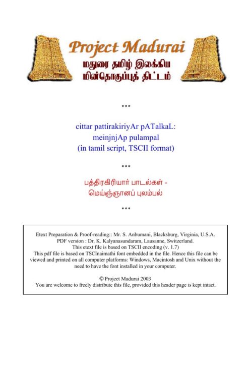 Siddhar Padalkal Pathragiriyar By Pathragiriyar