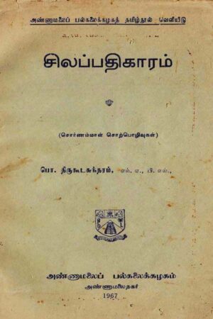 Silapathikaram By Ilango Adigal Silapathikaram By Ilango Adigal