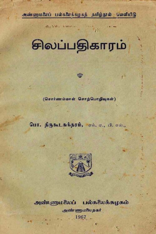 Silapathikaram By Ilango Adigal