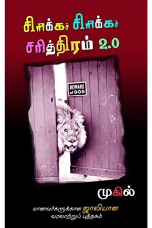 Sirikka Sirikka Sariththira Part 2 By Mugil